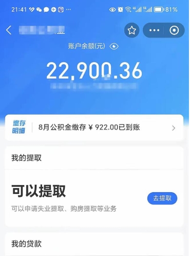 涟源提住房公积金封存了怎么提（住房公积金封存后提取）